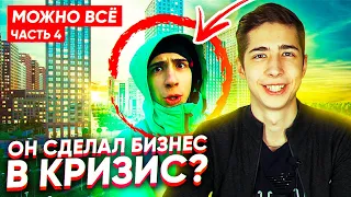 Как Заработать пока все на карантине? Коронавирус в Минске | Можно Всё | Серия №4 |