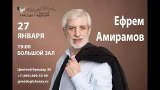 Ефрем АМИРАМОВ - МОЛОДАЯ