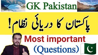 Pakistan river system related most important questions|Gk Pakistan|Geography of Pakistan|Pak study