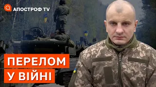 ПЕРЕЛОМ У ВІЙНІ: залишився останній пункт / Євген Карась / Апостроф тв