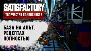 ПОЕЗД НА 40 ВАГОНОВ | SATISFACTORY: ОБЗОРЫ ЗАВОДОВ #36