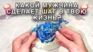 ‼️СВЯТКИ!💍❤️КАКОЙ МУЖЧИНА СДЕЛАЕТ ШАГ В ТВОЮ ЖИЗНЬ?