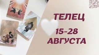 ТЕЛЕЦ ТАРО ПРОГНОЗ С 15.08 ПО 28.08.2022 ГОДА