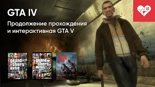 Стрим от 28/04/2022 - GTA IV, VAMPIRE: THE MASQUERADE - BLOODHUNT. Часть 2 (Перезалив)