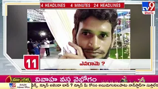 4 Minutes 24 Headlines | 12 PM | 06 -12 -2022 - TV9