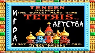 Tetris - Игра детства