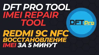 Восстановление imei Redmi 9C nfc  Dft pro tool