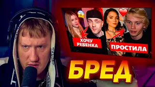 ДК И ЕГОР КРИД ЖЕНЯ??? | ДК РЕАКЦИЯ НА НОВОСТИ БЛОГЕРОВ #26