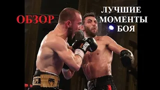 Александр Беспутин - Раджаб Бутаев (Лучшие моменты боя)