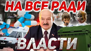 Лукашенко издевается над детьми | Реальная Беларусь