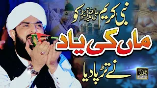 Maa Ki Yadd Emotional Bayan Imran Aasi 2023/By Hafiz Imran Aasi Official 1 13/7/2023