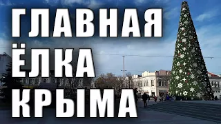 Главная Новогодняя ёлка Крыма. Постарался снять так, чтобы вам понравилось. Крым 2021 Новый Год.