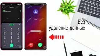 Как вернуть MIUI звонилка без удаления данных