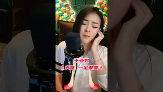 為東航MU5735墜機的人祈禱🙏🙏🙏 演唱 亞男