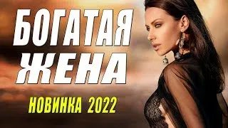 Новейший кинофильм 2022! || Я украду тебя || Русские мелодрамы 2022 новинки HD