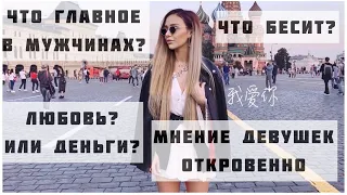 Какие мужчины нравятся девушкам?Мнение девушек о мужчинах!Что бесит в парнях? Знакомлюсь на улице