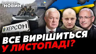 ❗МАЛОМУЖ, КАРАСЬ, ХОДОРКОВСЬКИЙ: вибухи та революція в Росії, ривок ЗСУ на Крим, бої за Херсон