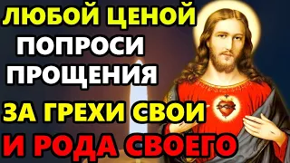 13 мая ЛЮБОЙ ЦЕНОЙ ПРОСИ ПРОЩЕНИЯ У ГОСПОДА ЗА ГРЕХИ СВОИ И РОДА! Молитва Господу. Православие