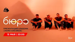 Бюро 16 ТОНН LIVE