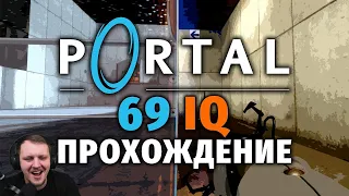 НЕСТАНДАРТНЫЙ PORTAL | Реакция