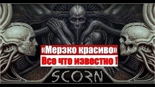 SCORN отвратительный и прекрасный !