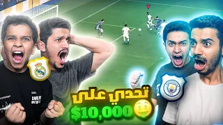 أقوى تحدي فيفا 22 - الفريق الفائز له 10,000 ريال !!  FIFA 22