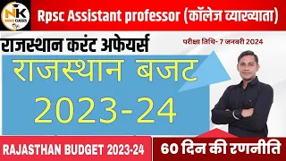 राजस्थान बजट 2023-24 || Rajasthan Budget 2023-24 || #RPSC असिस्टेंट प्रोफेसर 2023-24 |#nanakclasses