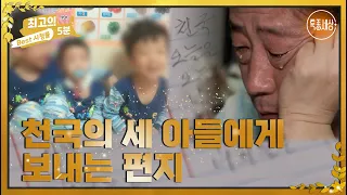 [최고의 5분_특종세상] 중견 배우 김태형이 천국의 세 아들에게 보내는 편지 MBN 220922 방송