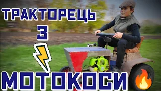 homemade traktor Саморобний трактор з мотокоси #тример #бензокоса #мінітрактор