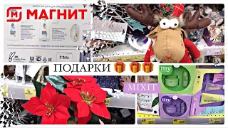 МАГНИТ | НОВОГОДНИЕ АКСЕССУАРЫ И ПОДАРКИ 🎁РАСПРОДАЖА ПЛЕДОВ 🎁🎁🎁