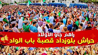 راهم جاو الاولاد حراش بلوزداد قصبة باب الواد | حراك الجزائر