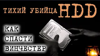 Как спасти жесткий диск от преждевременной смерти - тихий убийца HDD разоблачен