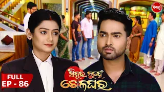 Sindura Nuhen Khela Ghara - Full Episode - 86 | Odia Mega Serial on Sidharth TV @8PM