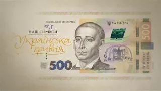 500 гривень