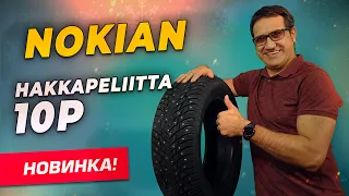 Обзор шины Nokian Hakkapeliitta 10p / Шипованная зимняя резина 2021-2022