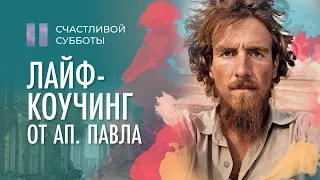 Сила примера | Счастливой субботы