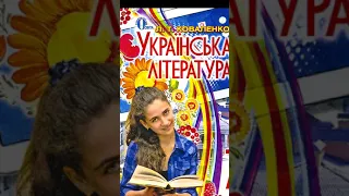 Українська література 7 клас//Коваленко//"Захар Беркут 6//І.Франко