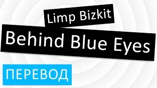 Limp Bizkit - Behind Blue Eyes перевод песни текст слова