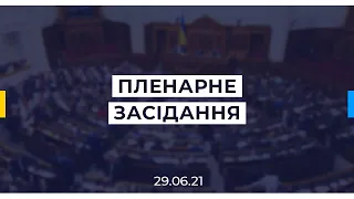 Пленарне засідання Верховної Ради України 29.06.2021