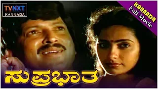 Suprabhatha–ಸುಪ್ರಭಾತ Kannada Full Movie | Vishnuvardhan | Suhasini | TVNXT