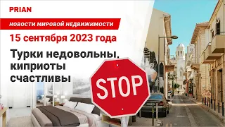 Турки недовольны, киприоты счастливы