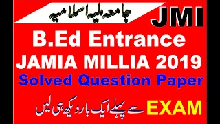 Jamia Millia Islamia B.Ed Urdu Entrance Question Paper 2019|| Urdu Ke B.Ed ka Question Paper|| Solve