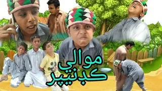 Sindhi Funny |موالي ڪڊنيپر | Comedy | DD.KK-TV