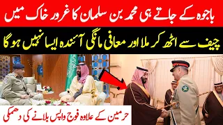 Army Chief Visits Saudi Arabia | Army Chief Meets MBS | Spotlight