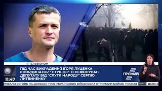 Під час мого викрадення координатор "тітушок" дзвонив нинішньому "слузі" Литвиненку – Луценко