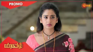 Yarivalu - Promo | 23 Nov 2021 | Udaya TV Serial | Kannada Serial