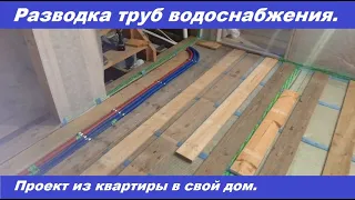 Разводка труб в каркасном доме. Металлопластик или полипропилен, что лучше?