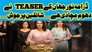 Drama Noor jahan TEASER nay dhoom macha Di||First Look - Noor Jahan | Kubra Khan | Ali Rehman |