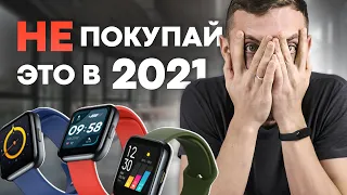 Какие часы НЕ стоит покупать в 2021: Сделай правильный выбор!