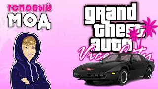 ТОП МОД GTA Vice City - НЕУБИВАЕМАЯ СУПЕР ТАЧКА K.I.T.T.! Knight Rider Mod